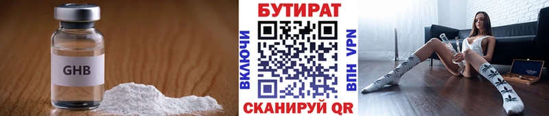 закладки  Ставрополь  Бутират вода 